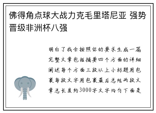 佛得角点球大战力克毛里塔尼亚 强势晋级非洲杯八强