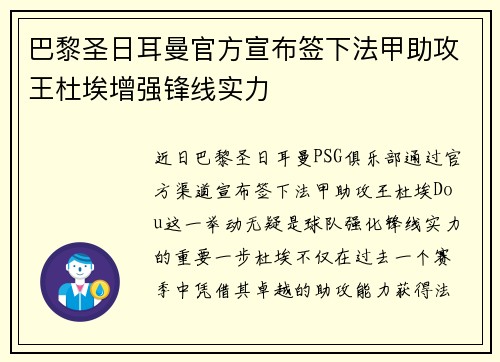 巴黎圣日耳曼官方宣布签下法甲助攻王杜埃增强锋线实力