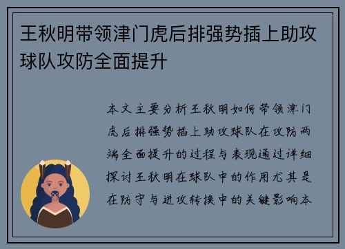 王秋明带领津门虎后排强势插上助攻球队攻防全面提升